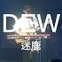 DEW 迷鹿 TNBT 大團誕生 2024 Live