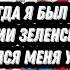 Скотт Риттер с Джеффом Норманом Когда я был в России Зеленский пытался меня убить