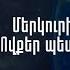 Մերկուրին նահանջում է Ովքեր պետք է զգուշանան Աստղային ժամ 165