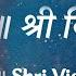 भगव न व ष ण म त र Shri Vishnu Mantra Shantakaram Bhujagashayanam श र व ष ण श त करम म त र