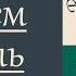 Верить сердцем верить духом Время обновления