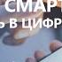 Владелец смартфона голый король в цифровом мире Наука в прямом эфире