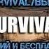 ЧИТ НА Survival Postapocalypse Now