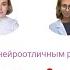 Нейропсихолог психотерапевт Юлия Пунина и врач психиатр психотерапевт Александра Бассэ