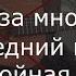 Музыка группы Кино без ритм гитары Минуса для вокалистов с акустической гитарой Часть 2