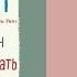 Аудиокнига Что мой сын должен знать об устройстве этого мира Фредрик Бакман