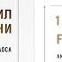 12 правил жизни Противоядие от хаоса Книга Джордана Питерсона Краткое изложение аудио