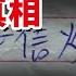 今日说法 丈夫失踪 女子被诱至野外奸杀 迷雾后的真相让人不寒而栗 下 20160117 CCTV今日说法频道