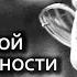 Эрих Фромм Анатомия человеческой деструктивности Гуманистическая психология Вячеслав Савченко