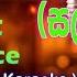 Masuranta Podi Banda සල ල සල ල Live Karaoke Without Voice Sarith Surith Karaoke