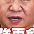 習近平李強兩會 拜登美債揭不開鍋 新聞大白話 Tvbstalk 20230304 字幕版