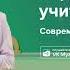 Учитель первый учитель Современные детские песни Песня про учителя