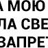 Ты специально не убрала мою рыбу кричала свекровь которая запретила мне трогать ее продукты