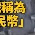 緬北詐騙 中國人被反覆賣豬仔售價逾40萬 被人毆打 01新聞 緬甸 賣豬仔 中國人 詐騙園區 電信詐騙