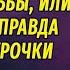 Ирония судьбы или Страшная правда для Снегурочки АУДИОРАССКАЗЫ Настя Ильина