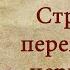 Наталия СКУРАТОВСКАЯ Стратегии переживания церковного кризиса