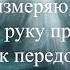 Ольга Кормухина Я падаю в небо Караоке