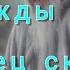 Цитата Однажды один мудрец сказал