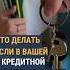 Что делать если в вашей кредитной истории ошибка ипотека кредитнаяистория купитьквартиру