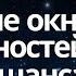 10 декабря окно возможностей для второго шанса Медитация для прокачки Родовой энергии