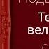 Лабиринт Подвиги Тессея советский мультфильм шедевры мультипликации мифы и легенды