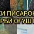 ТААСУРОТИ МОДАРОНЕ КИ БА БАДАХШОН БАРОИ ДИДАНИ ФАРЗАНДОНИ САРБОЗАШОН РАФТА БУДАНД