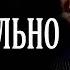 Как правильно копить деньги Бодо Шефер Путь к финансовой независимости