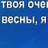 Чуть не поверила караоке