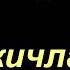 Шайх Содик Самаркандий 2 дарс Калб тузатиш Боскичлари