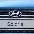 Новый Hyundai Solaris 2017