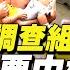 中共國務院調查成立調查組 攪亂河南慶功晚會 習近平2親信要中槍 美國會最新報告稱武漢實驗室洩毒 趙立堅提前攻防難奏效 秦鵬觀察 8 2 新唐人電視台