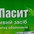 Ново Пассит Novo Passit эффективное средство от депрессии и для сна Показания и инструкция