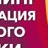 Медитация тета хилинг загрузки тета хилинг манифестация желаемого Истинные желания