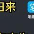 7月份最新更新版笔趣阁 不再出现加载失败的情况 并且已去除广告