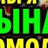 ОПАСНОСТЬ ДЛЯ СЫНА 1 НОЯБРЯ ПОМОЛИСЬ будет спасен Защитная молитва за сына Богородице Грузинская