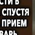 Спустя годы к ней на прием пришел главарь с сыном То как она ответила