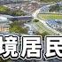 紐約時報 中國用邊境居民新村構築長城大獲成功 印度效法失敗 包明大校