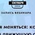 Жить нельзя меняться как превратить изменения в движущую силу успеха