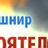 Рав Ашер Кушнир Все обстоятельства жизни испытание человека Месилат Йешарим 11