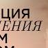 Медитация наполнения светом и теплом Ольга Найденова