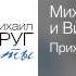 Михаил Круг и Вика Цыганова Приходите в мой дом Дуэты 2012