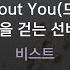 Without You 드라마 밤을 걷는 선비 비스트 Beast KY 59802 KY KARAOKE