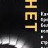 КНИГА КОТОРОЙ НЕТ КАК БРОСИТЬ БЕЛИЧЬЕ КОЛЕСО И СТРЯХНУТЬ ПЫЛЬ СО СВОЕЙ МЕЧТЫ