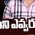 ఎవ వర క వ లన చ య యర Producer Dil Raju Press Meet Allu Arjun NTVENT