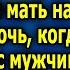 Я тебе устрою грязнaя дeвкa нaкинyлaсь верующая мать на взрослую дочь когда зaстyкaлa её