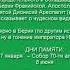 Житие Апостола От 70 Семидесяти Карпа