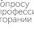 Семинар Бредовая работа к вопросу о профессиональном выгорании