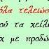 ΜΗΝ ΠΕΡΙΜΕΝΕΙΣ ΠΙΑ ΓΛΥΚΕΡΙΑ Καραοκε Γυναικειο