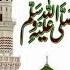 Ye Duniya Choir Di Hum Ne Teri Khatir Mere Mila Best Nat Islamicahorts Naat Islam Religion