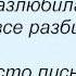 Слова песни Петлюра Ну как же так вышло